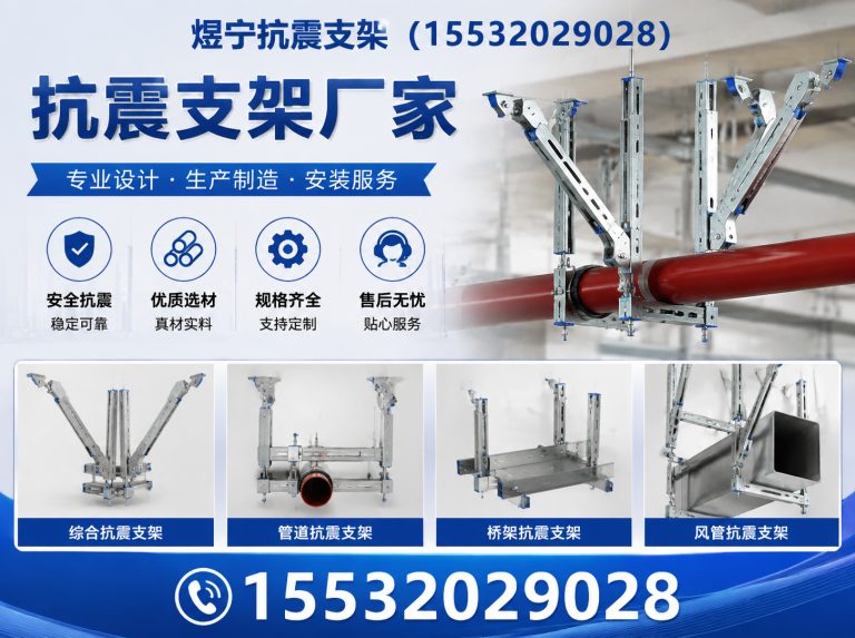 柳州煜宁抗震支架展示图